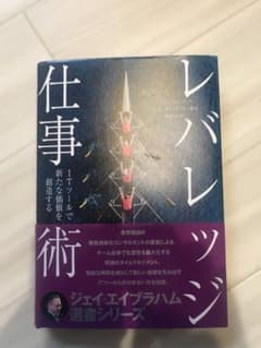 レバレッジ仕事術 ダイレクト出版のサムネイル