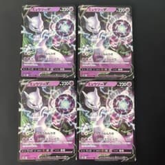 ポケモン ミュウツーV 4枚セット RR - メルカリ