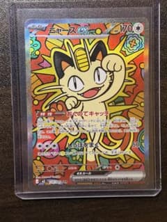 ポケモンカード ニャースex SAR 114/080 - メルカリ