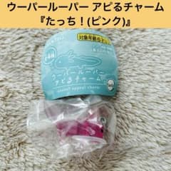 未開封☆ウーパールーパー アピるチャーム たっち！ ピンク めじるし