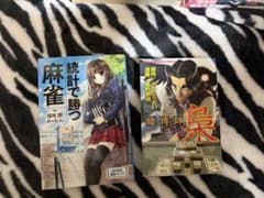 続けて勝つ麻雀 / 賭博師梟のサムネイル