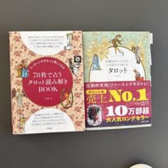 78枚で占うタロット読み解きBOOKのサムネイル
