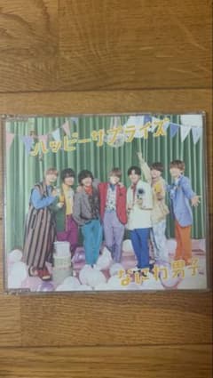 なにわ男子 ハッピーサプライズ CDのサムネイル