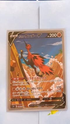 ポケモンカード ガラルサンダーVのサムネイル