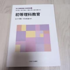 初等理科教育のサムネイル