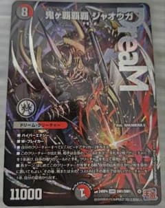 デュエルマスターズ 鬼ヶ覇覇覇ジャオウガ - メルカリ