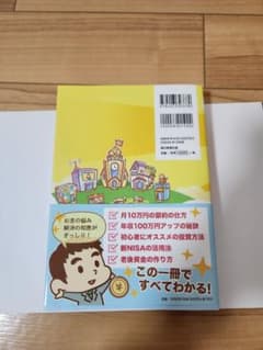 お金の大学 改訂版のサムネイル