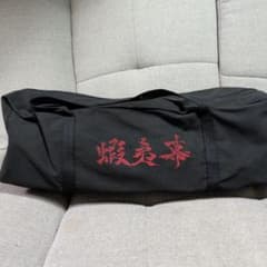 蝦夷幕　黒　ジベタリアン　未使用のサムネイル