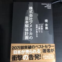 株式会社アメリカの日本解体計画のサムネイル