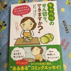 キャベツの千切り、できますか？のサムネイル