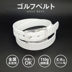 【特別SALE♪】新品・ゴルフベルト　シリコン 長さ調整が自由のサムネイル