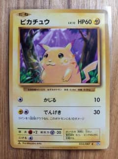 美品】ピカチュウ C CP6 20th Anniversary 033/087 - メルカリ