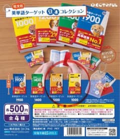 英単語ターゲット 1000 & 1200 セットのサムネイル