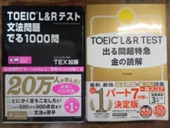 TOEIC 文法問題でる1000問 出る問超特急 金の読解 セットのサムネイル