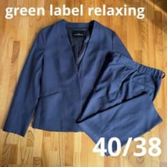 green label relaxing セットアップ42/40 ネイビー グリーンレーベル サキソニーセットアップ ネイビー 40/38 - メルカリ