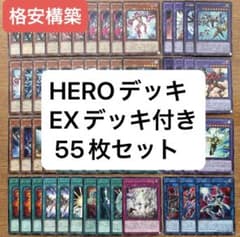 遊戯王 HERO デッキ 格安構築 メイン40枚＋EX15枚 - メルカリ