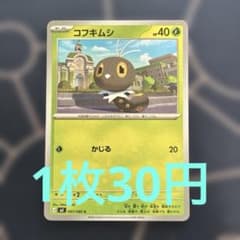 【残2】コフキムシ C 007/080