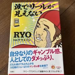 涙でリールが見えない RYO from ケツメイシ - メルカリ