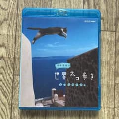 岩合光昭の世界ネコ歩き エーゲ海の島々のサムネイル