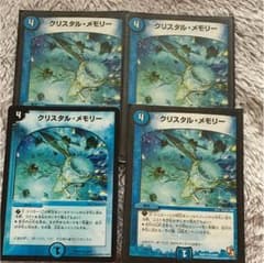 クリスタルメモリー4枚のサムネイル