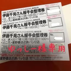 ゆっしー様専用のサムネイル