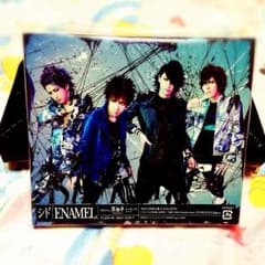 シド ENAMEL (初回生産限定盤A)のサムネイル