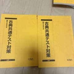 古典共通テスト対策 前期・後期 駿台のサムネイル