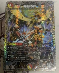 革命の絆/マスター・オブ・レボリューション 銀トレジャーのサムネイル