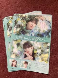 お姉ちゃんの翠くん フライヤー 10枚セットのサムネイル