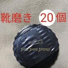 靴磨き20個　Shoe Shine Spongeのサムネイル