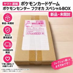 ポケモンカード ポケモンセンターフクオカ スペシャルBOXのサムネイル