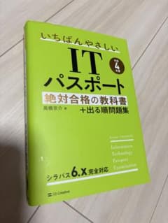 いちばんやさしいITパスポート 絶対合格の教科書 令和4年度のサムネイル