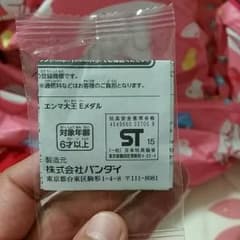 エンマ大王メダルのサムネイル