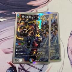 轟く革命 レッドギラゾーン 2枚セットのサムネイル