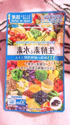 水素と生酵素セット サプリメント ダイエットのサムネイル