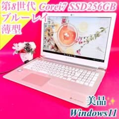 動作良好‼️8世代Corei7ノートパソコン✨️薄型カメラSSDブルーレイ