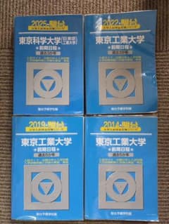 東京科学大学 東京工業大学 過去問 青本2025 2022 2019 2014 - メルカリ