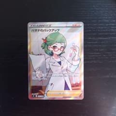 ポケモンカード ハマナのバックアップのサムネイル