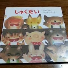 さっちん様専用です。絵本しゅくだい、サンタおじさんのいねむりのサムネイル