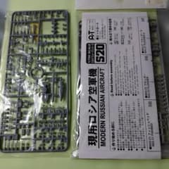 ピットロード 1/700現用ロシア軍機 S20 箱無し タミヤ1/700自衛隊のサムネイル