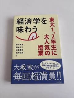 経済学を味わうのサムネイル