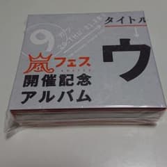 ウラ嵐マニアCDのサムネイル