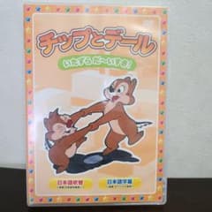 匿名配送！チップとデール　いたずらだ～いすきのサムネイル