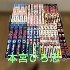 本宮ひろ志 漫画セット 『猛き黄金の国』ほかのサムネイル