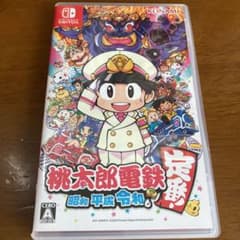 桃太郎電鉄 ～昭和 平成 令和も定番！～のサムネイル