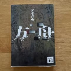 方舟のサムネイル
