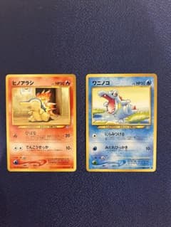 1000円始‼︎【極美、未使用】ヒノアラシ ワニノコ 旧裏 ポケモンカード