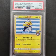 PSA9 ヨコハマのピカチュウ プロモ 283/SM-P - メルカリ
