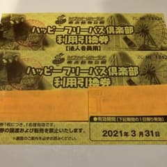 東武動物公園　ハッピーフリーパスのサムネイル