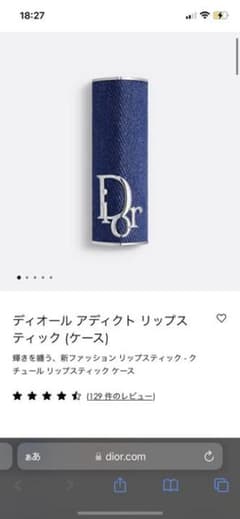 Diorアディクトリップスティックケース インディゴ　デニムのサムネイル
